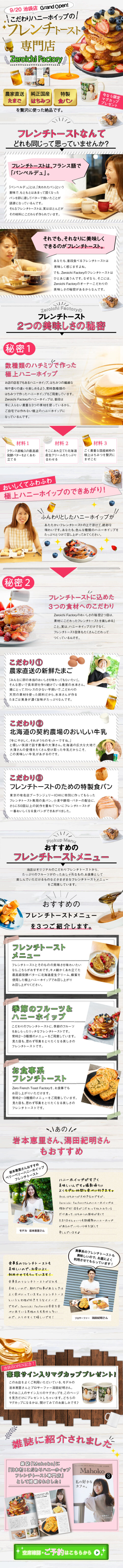フレンチトースト専門店 ランディングページ | yusuke.design