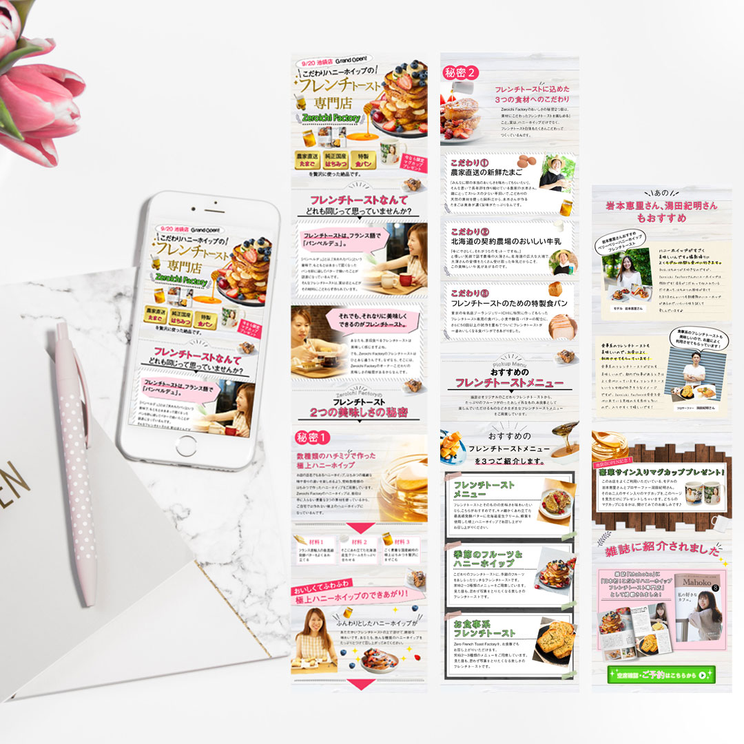 フレンチトースト専門店 ランディングページ | yusuke.design